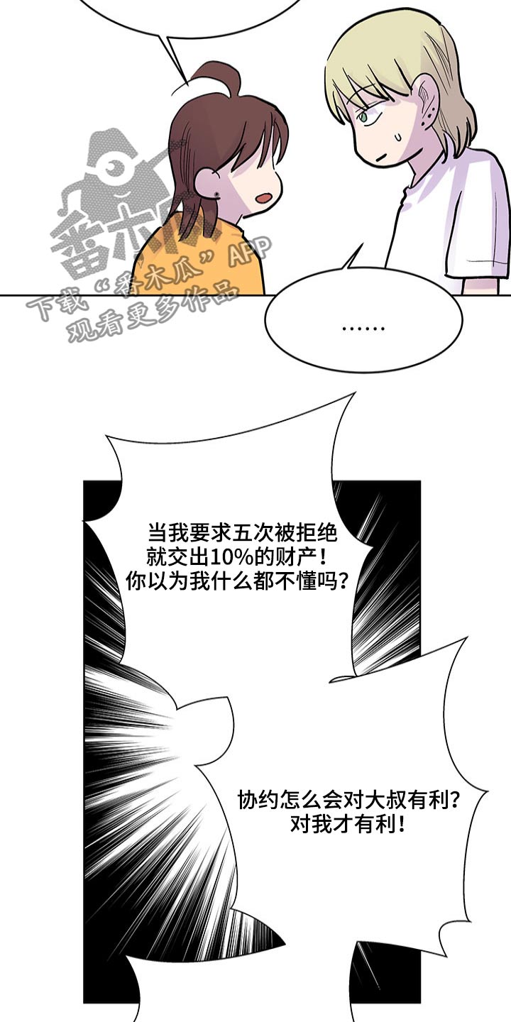 兄弟情义似海深漫画,第112章：要求1图