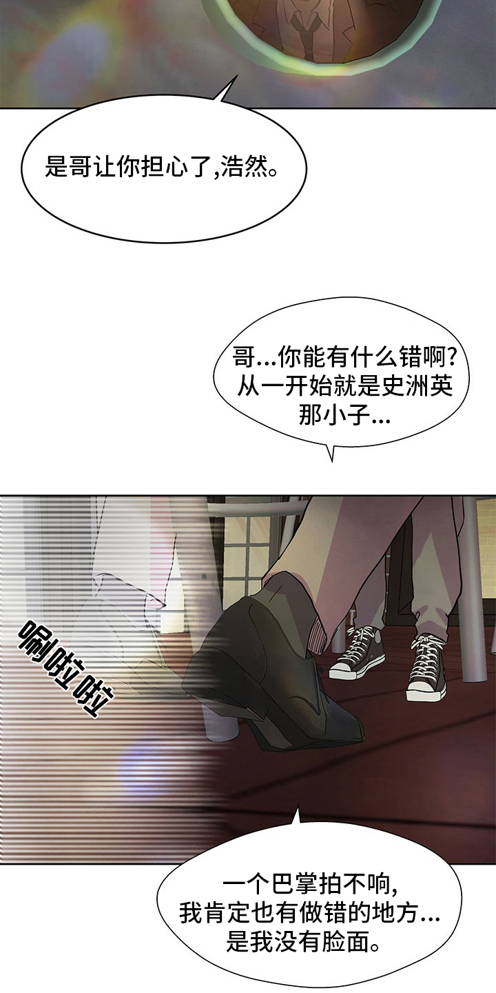 兄弟情义似海深漫画,第87章：发脾气1图