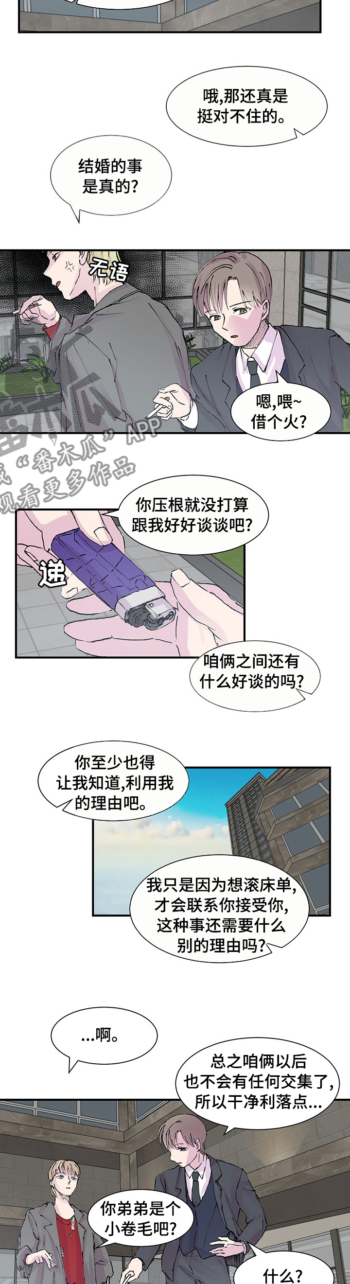 兄弟情义漫画,第27章：培养出来的2图