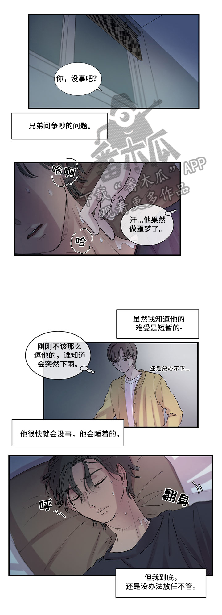 兄弟情义诗句漫画,第6章：捣乱2图