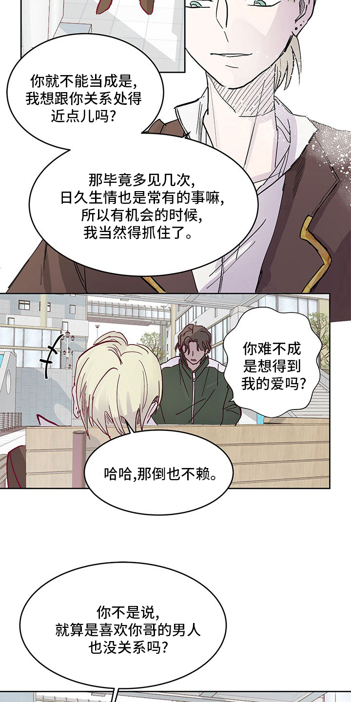 兄弟情义诗句漫画,第74章：威胁2图