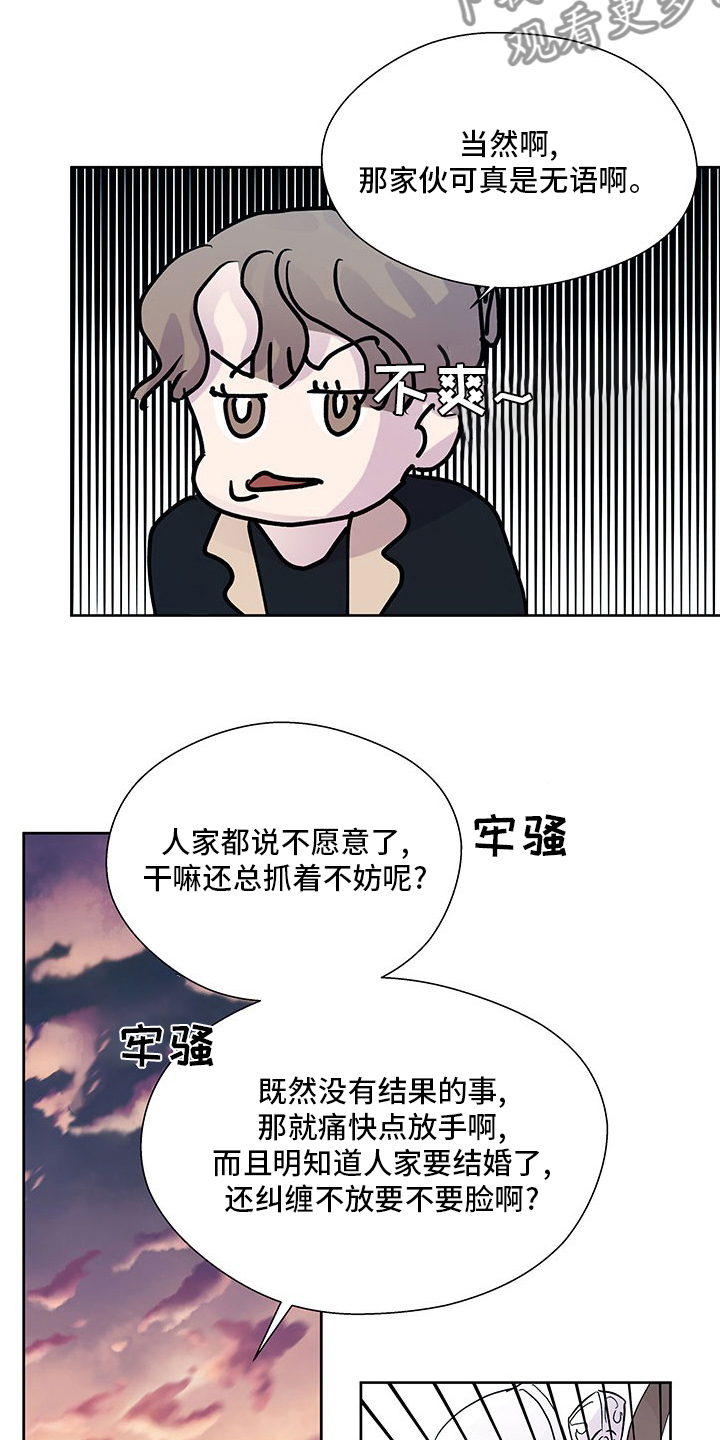 兄弟情义正能量视频漫画,第85章：奇怪的想法2图