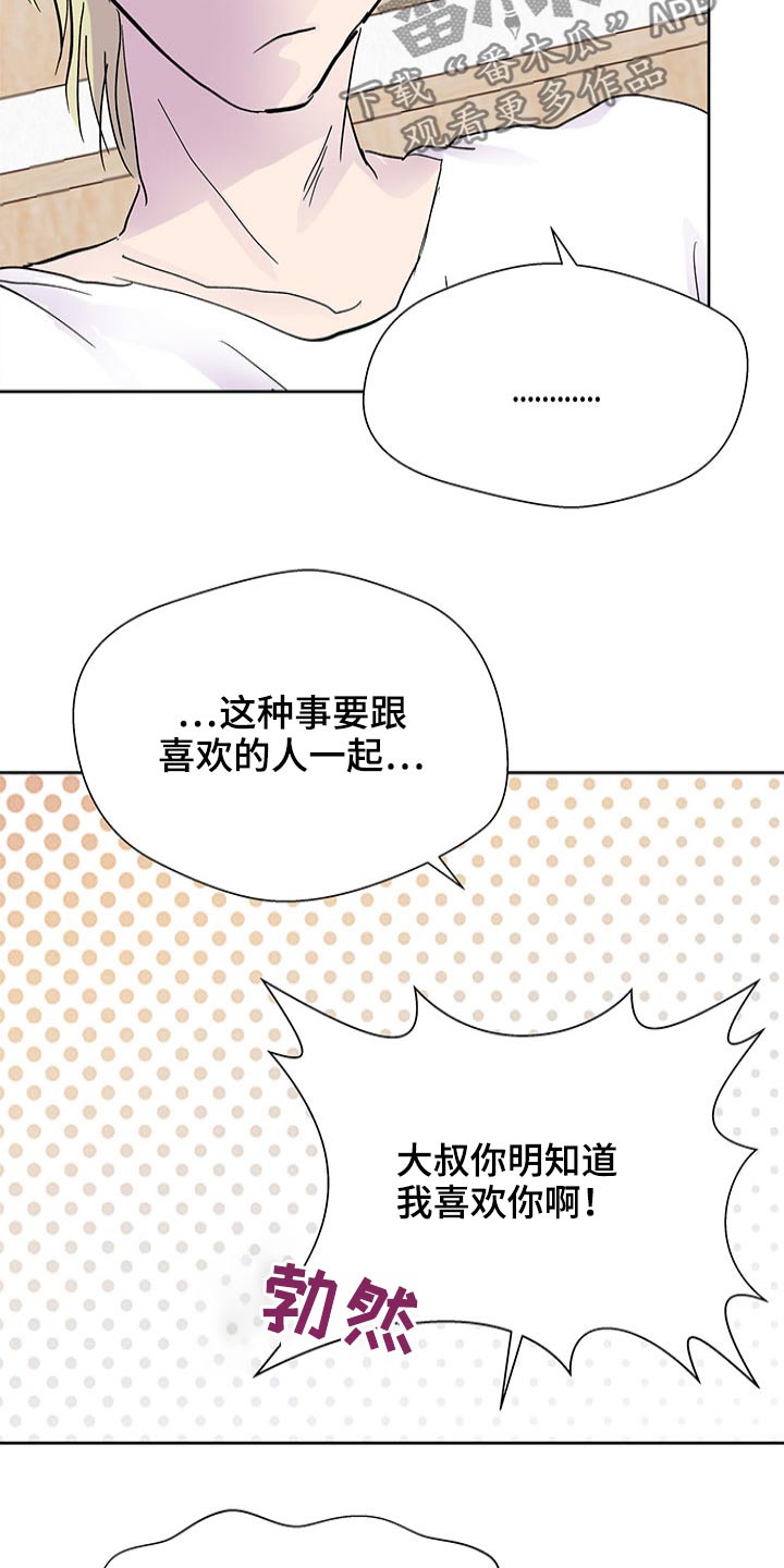 兄弟情义似海深漫画,第112章：要求2图