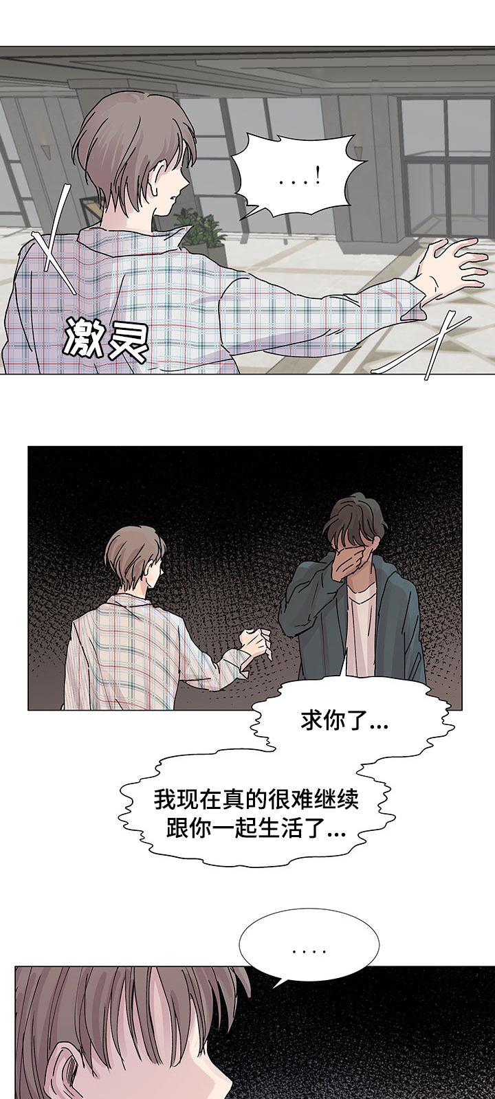 兄弟情义漫画,第33章：留在我身边1图