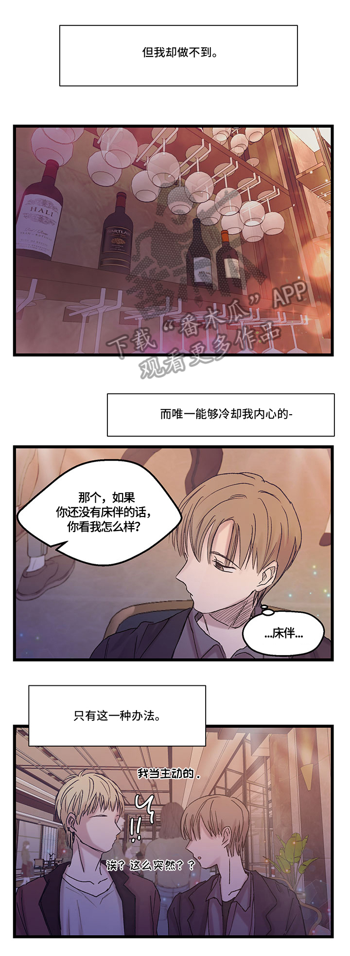 兄弟情义诗句漫画,第14章：需要2图