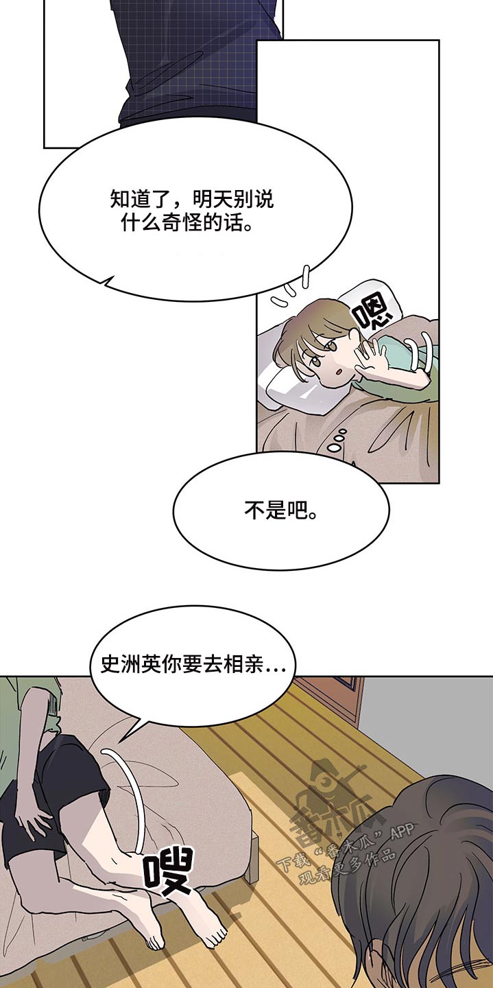 兄弟情义水浒传插曲漫画,第120章：相亲1图