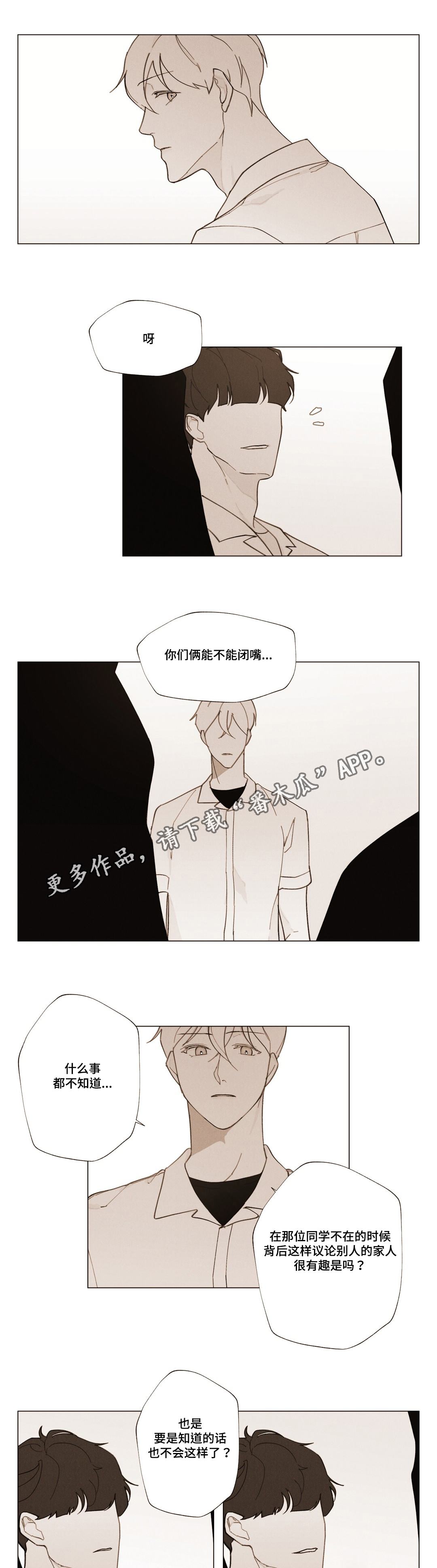 真诚的世俗阅读答案漫画,第21章：承受1图