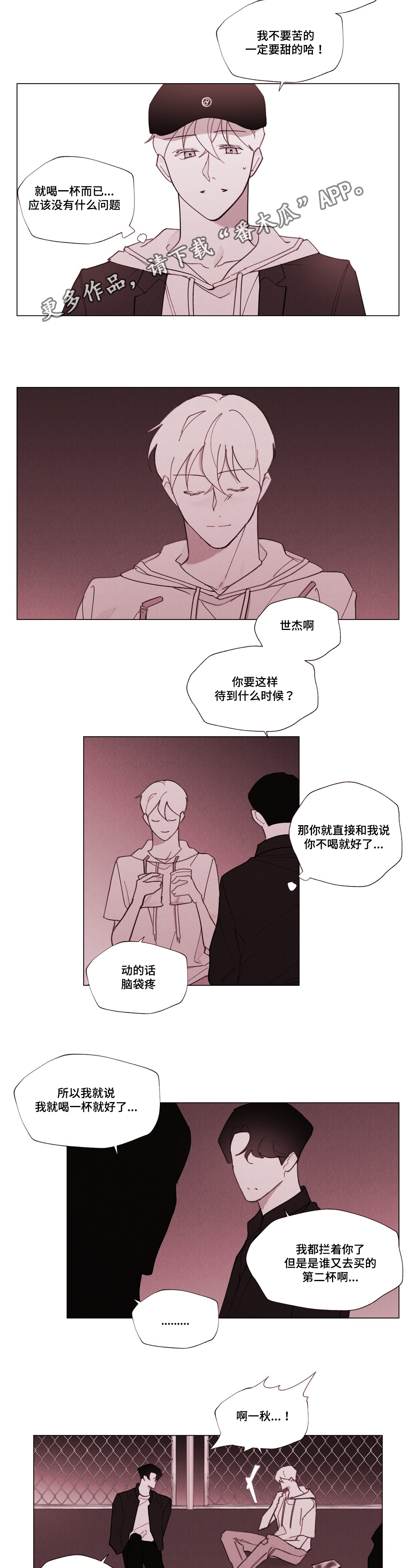 真诚的面对世界漫画,第28章：终于来了2图