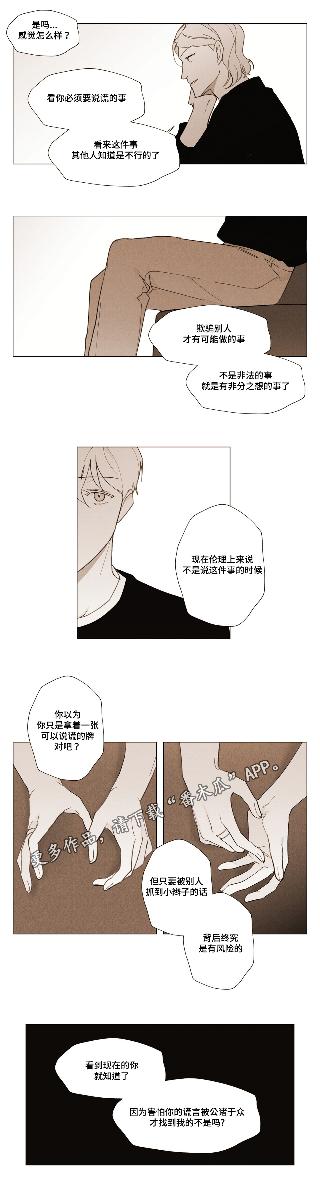 真诚的人走着走着就走进了心里漫画,第20章：不是你的错1图