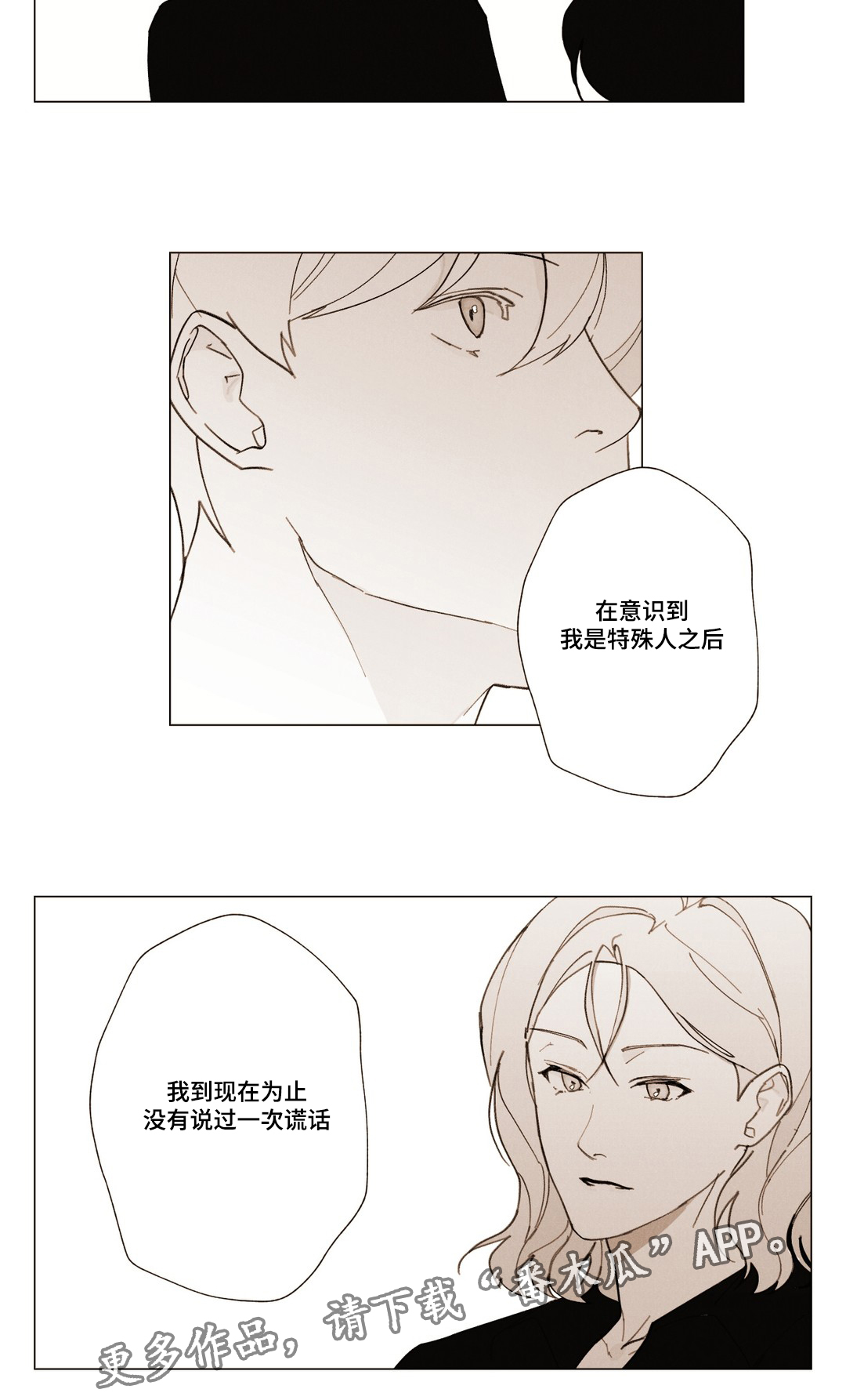 真诚的人走着走着就走进了心里漫画,第20章：不是你的错1图