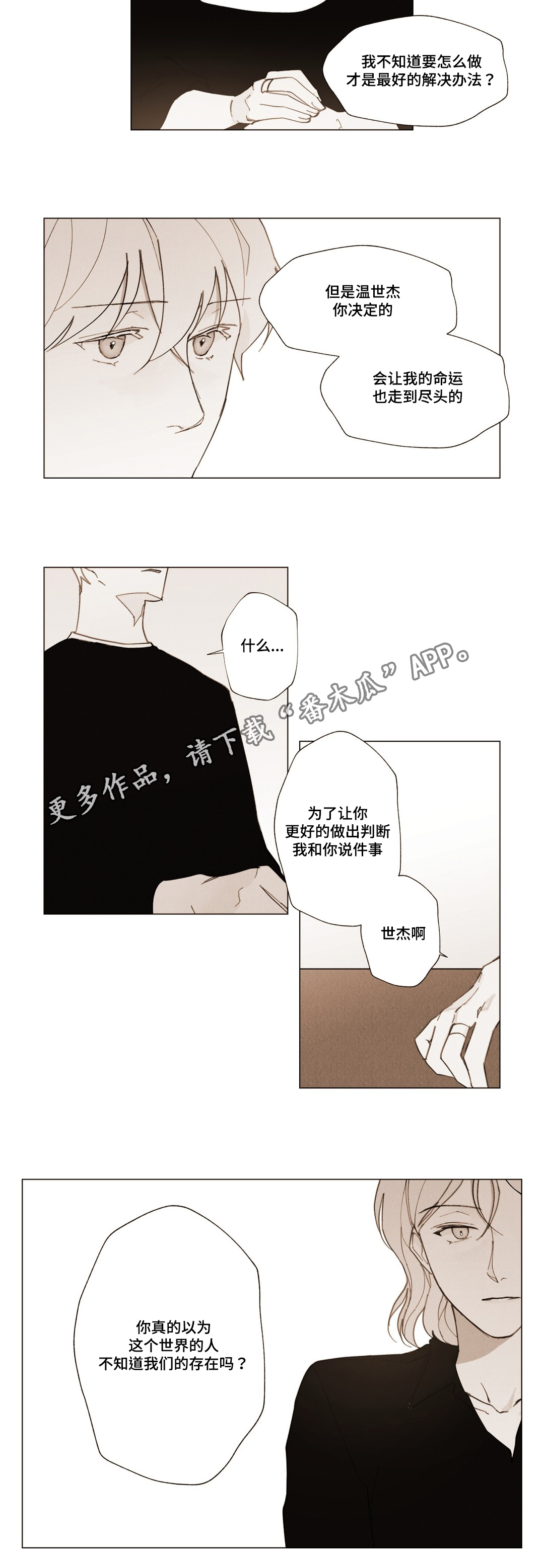 在这个世界上真诚是什么漫画,第19章：我的命运1图