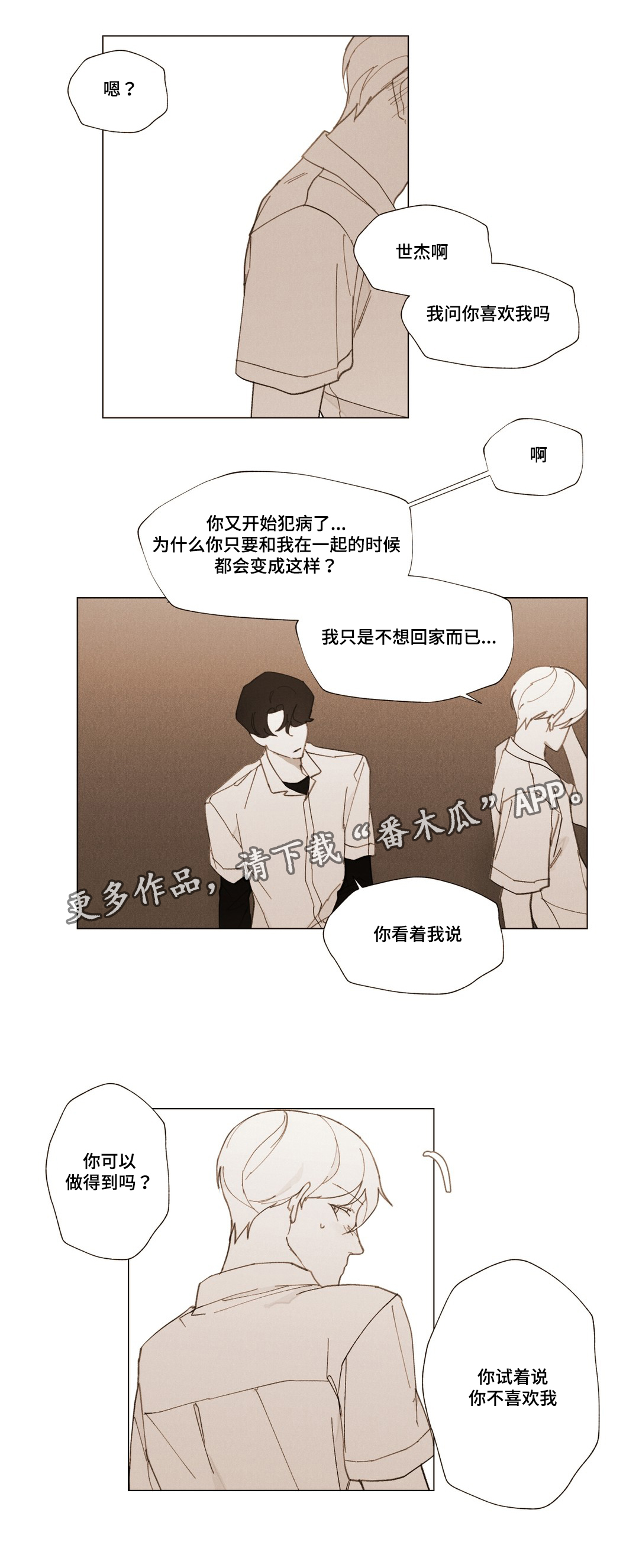 我以真诚待世界漫画,第26章：浪漫的颜色2图