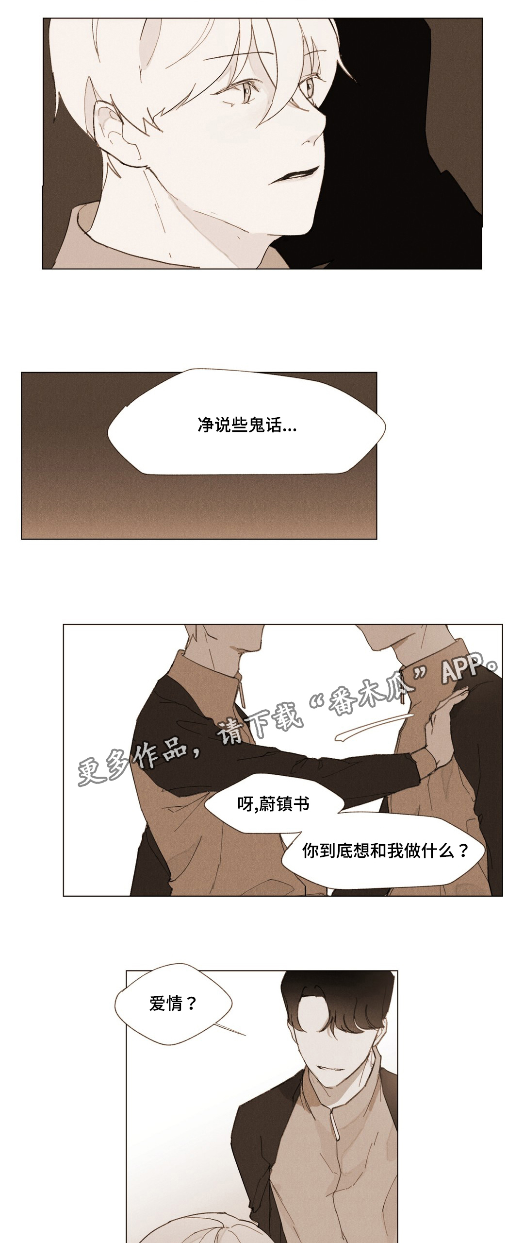 在这个世界上真诚是什么漫画,第6章：证明1图