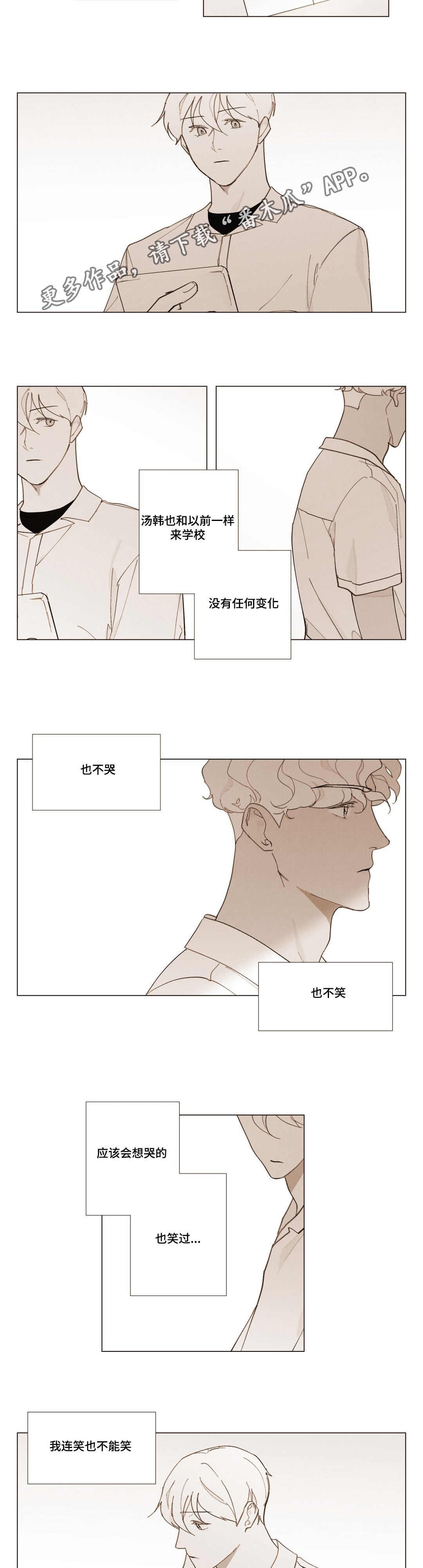 真诚的世界漫画,第25章：不安2图