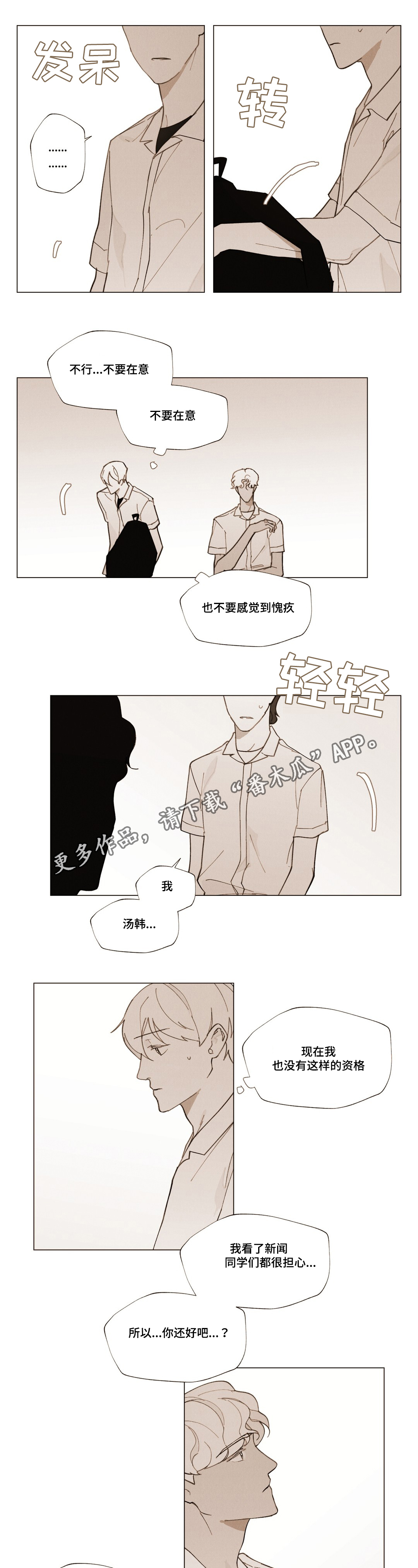 真诚的人漫画,第24章：不会离开2图