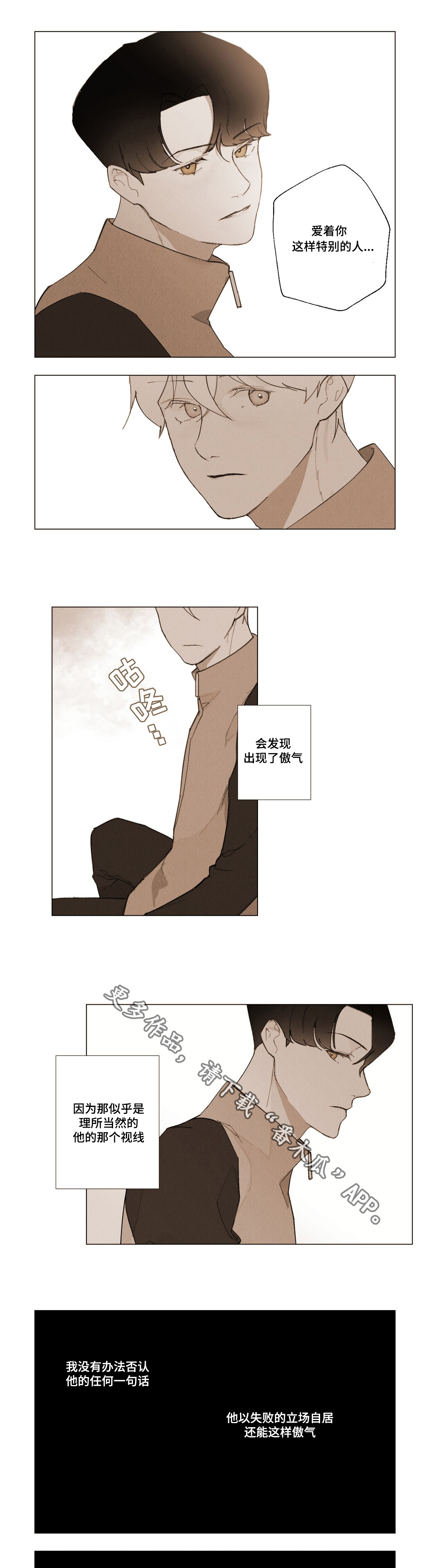 真诚的诗词漫画,第6章：证明1图