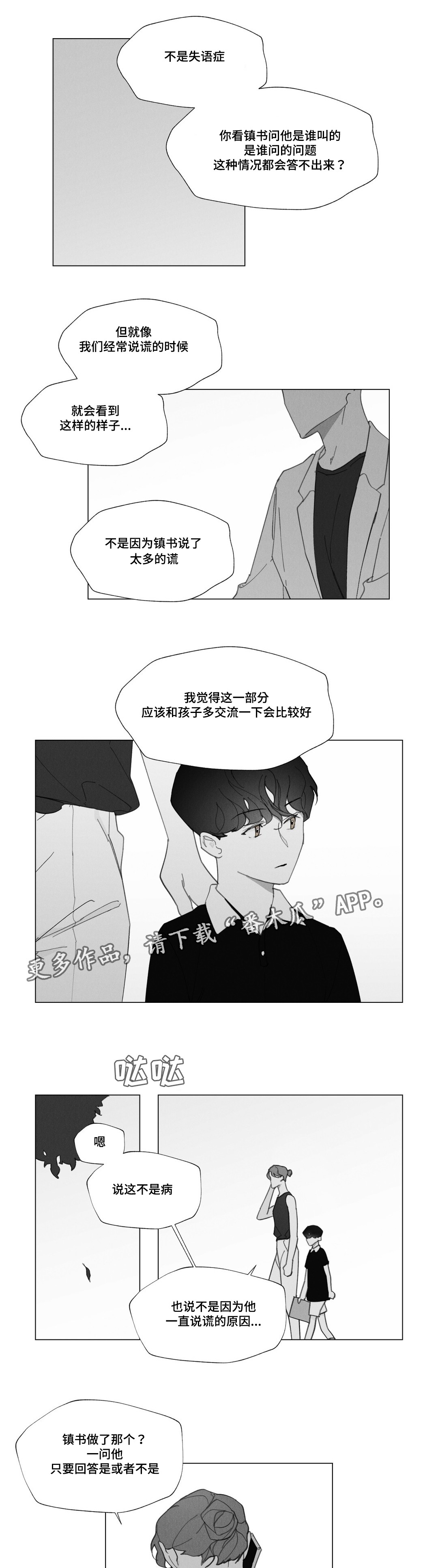 真诚的真漫画,第32章：妈妈离开1图