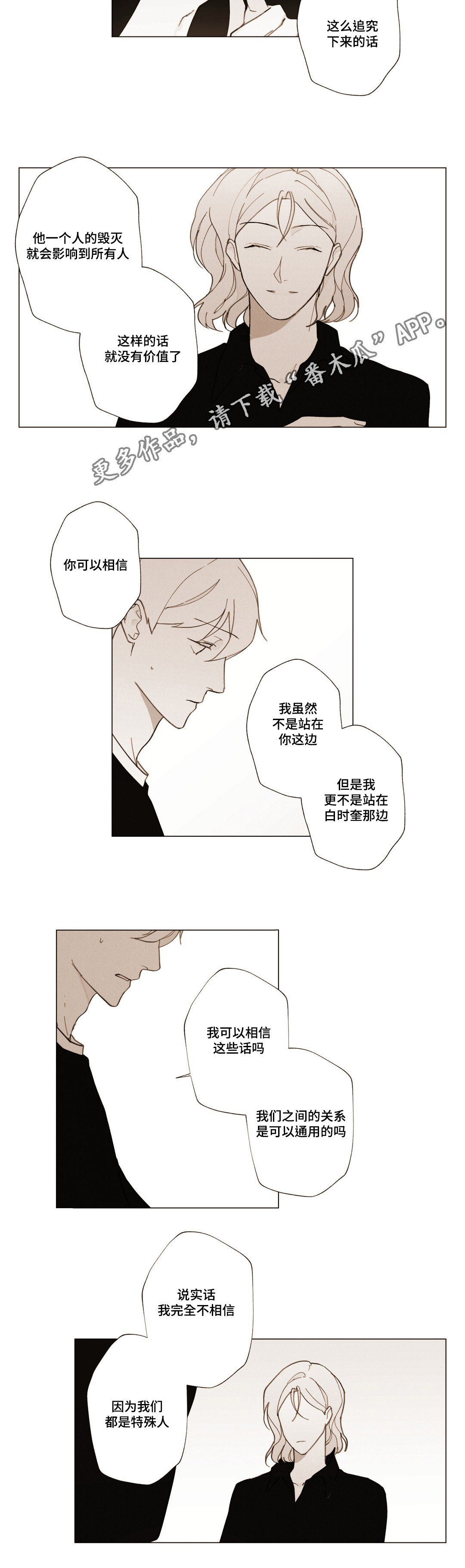 真诚是最漫画,第20章：不是你的错1图