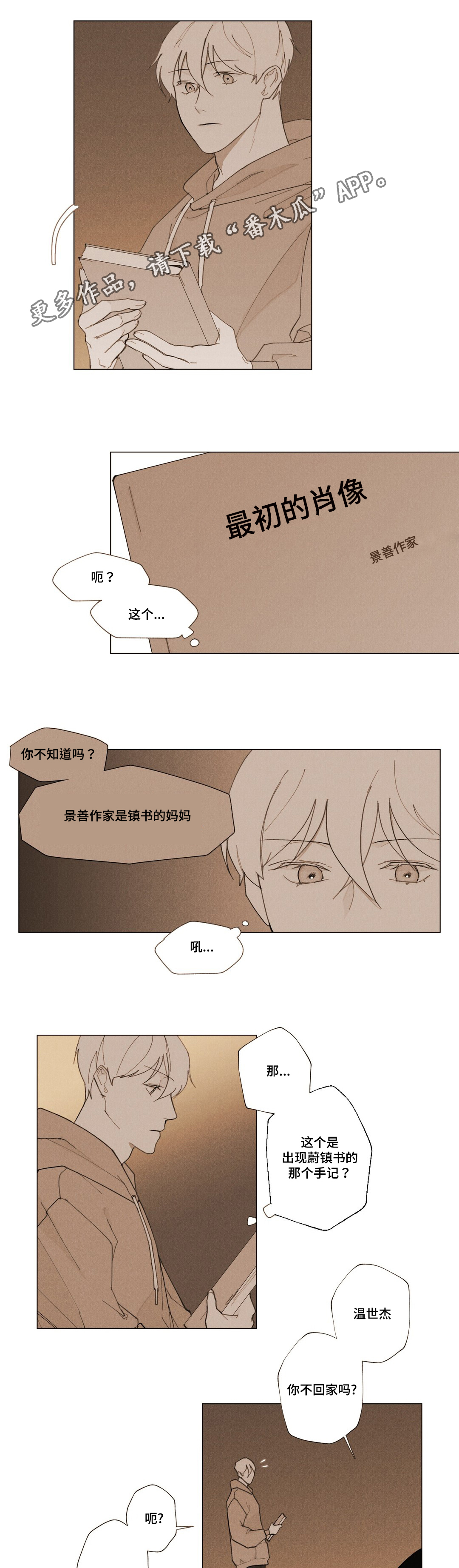 真诚的世界漫画,第10章：手记1图