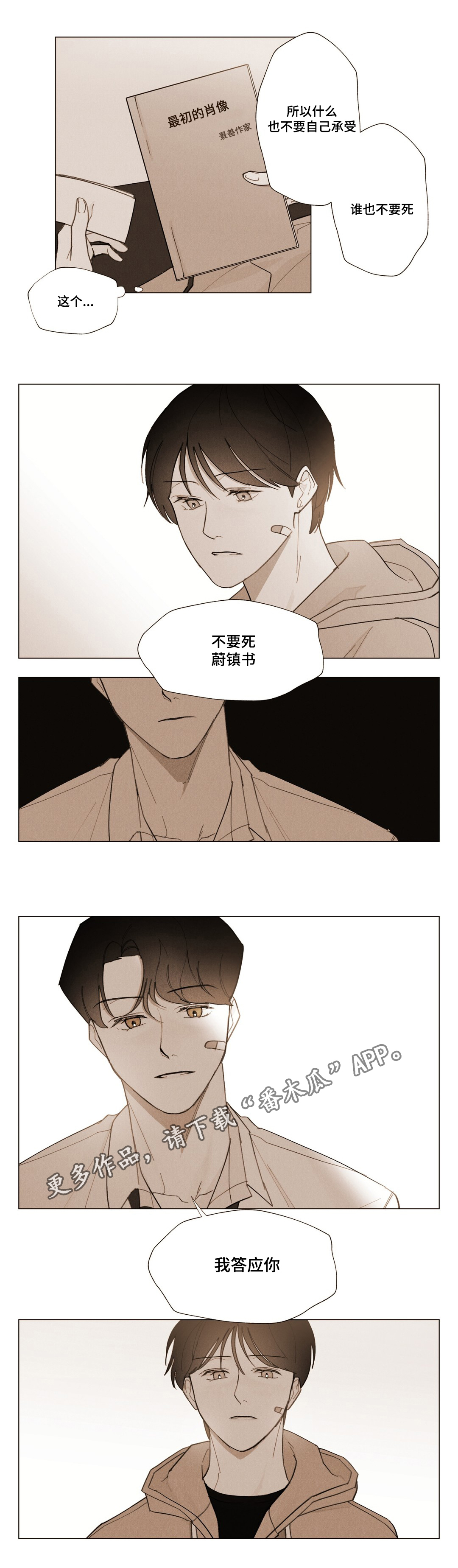 我用真诚对待世界漫画,第12章：我答应你1图