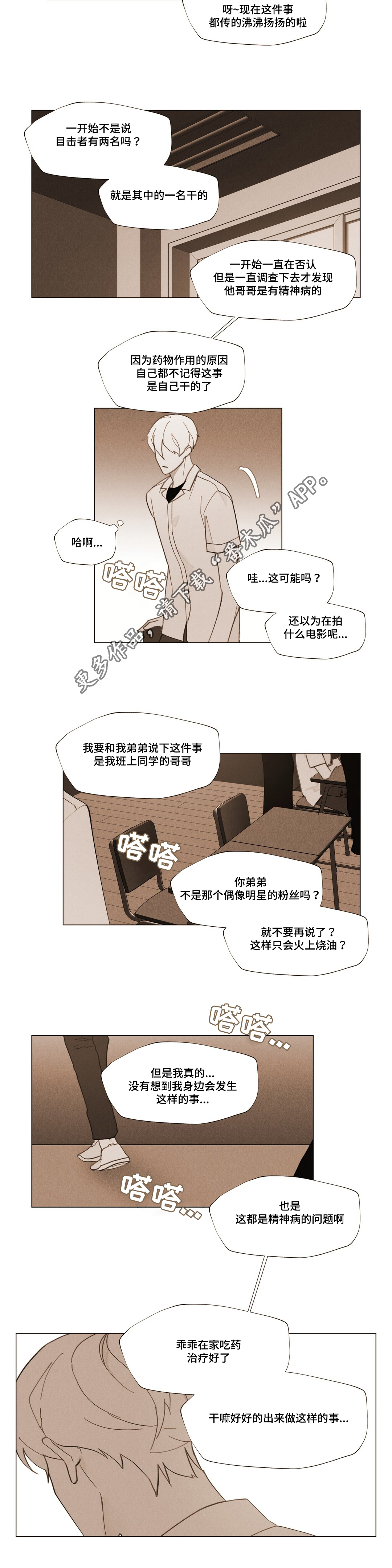 真诚的世界硬碰硬漫画,第21章：承受2图