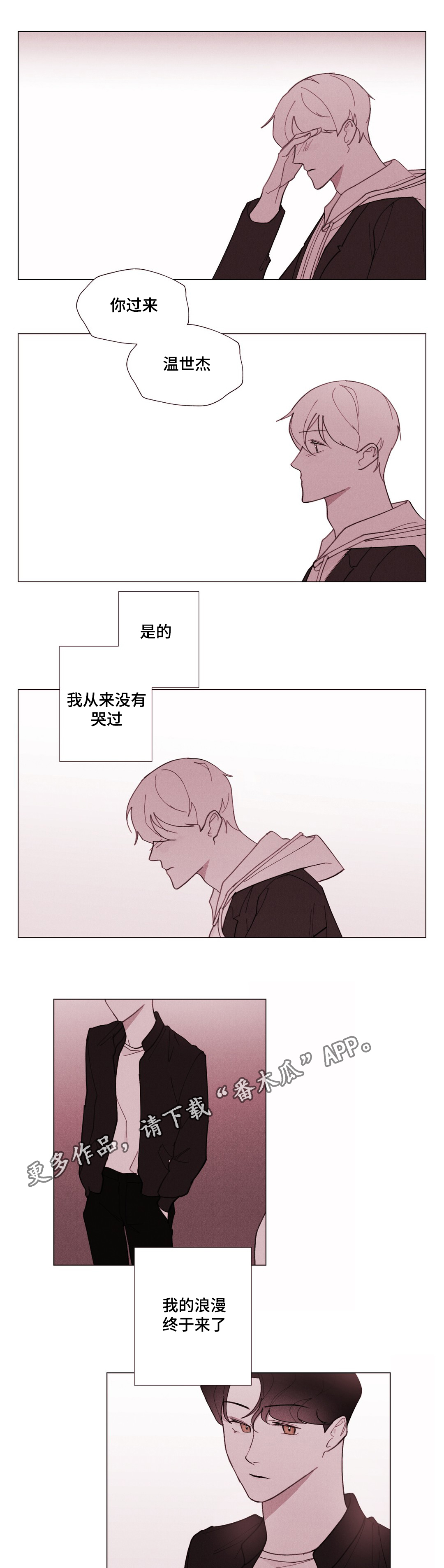 真诚的世界漫画,第28章：终于来了1图