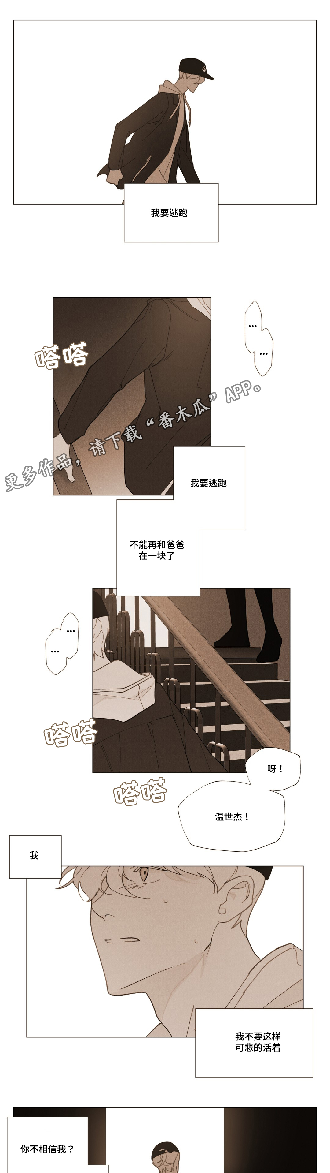 真诚世界漫画,第27章：我要逃跑1图