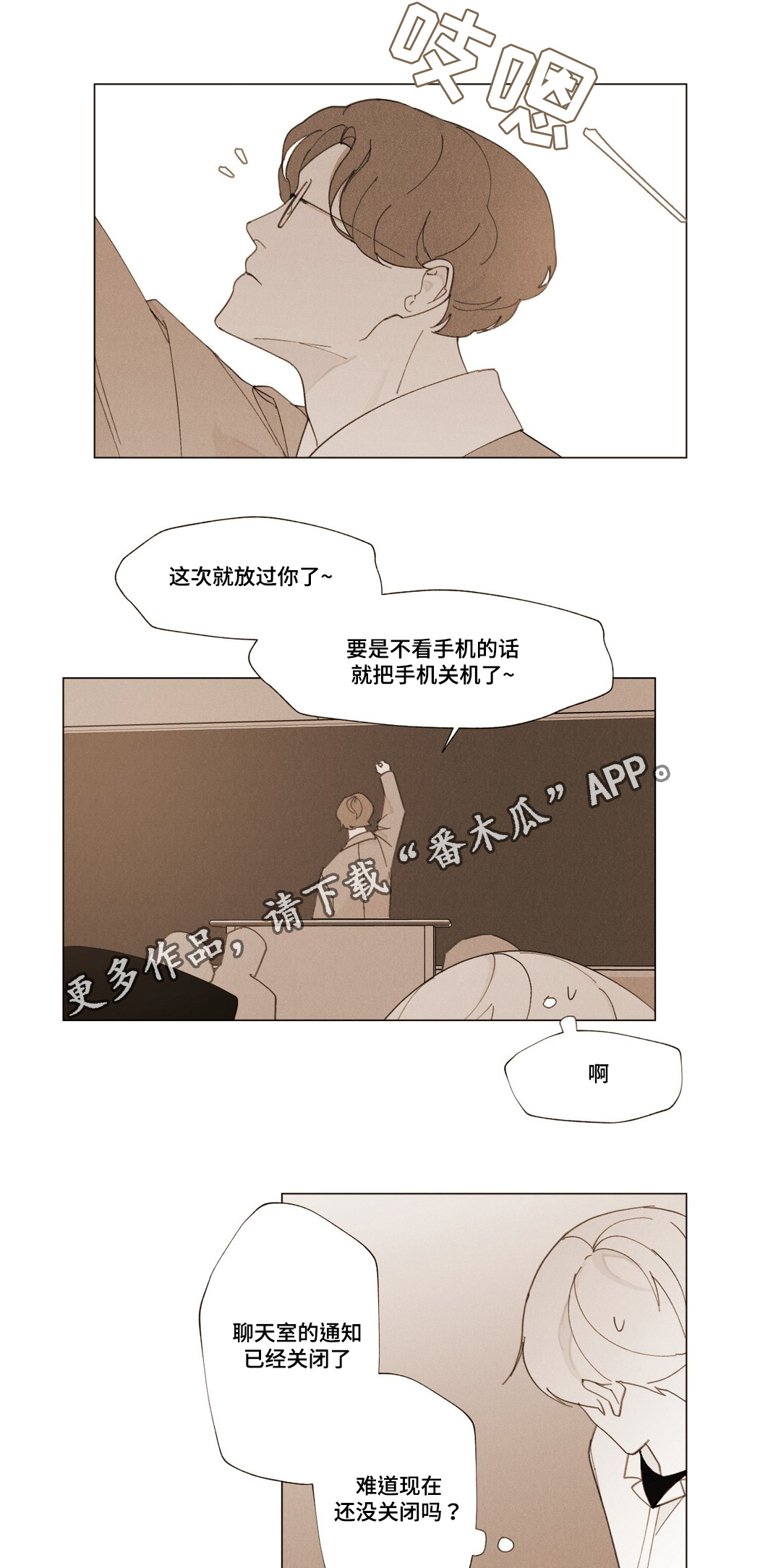 真诚的守候漫画,第15章：错觉2图