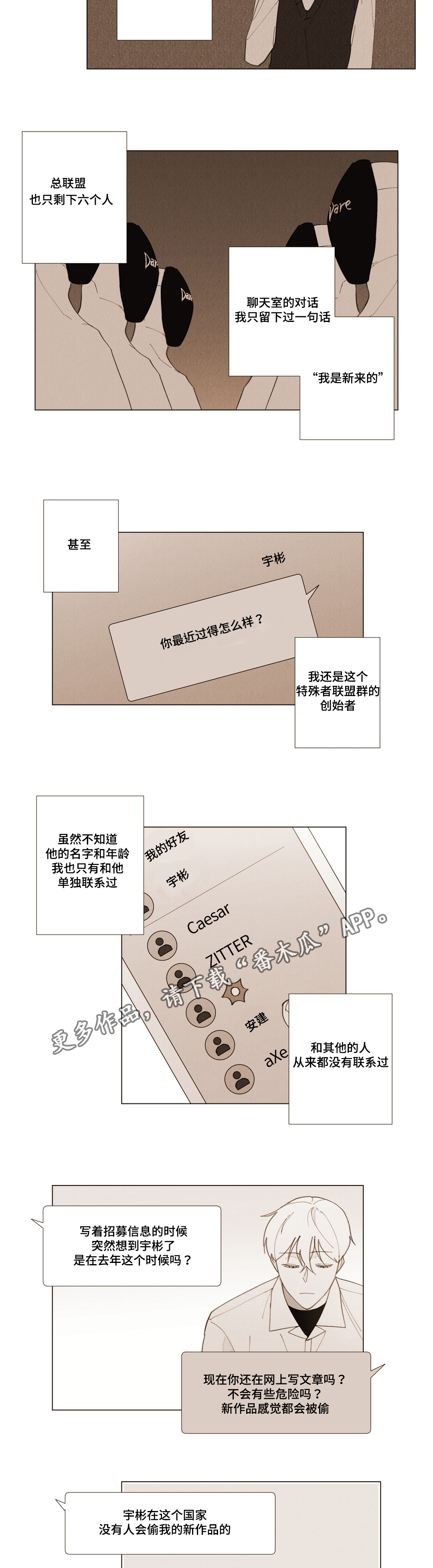 真诚的守候漫画,第15章：错觉2图