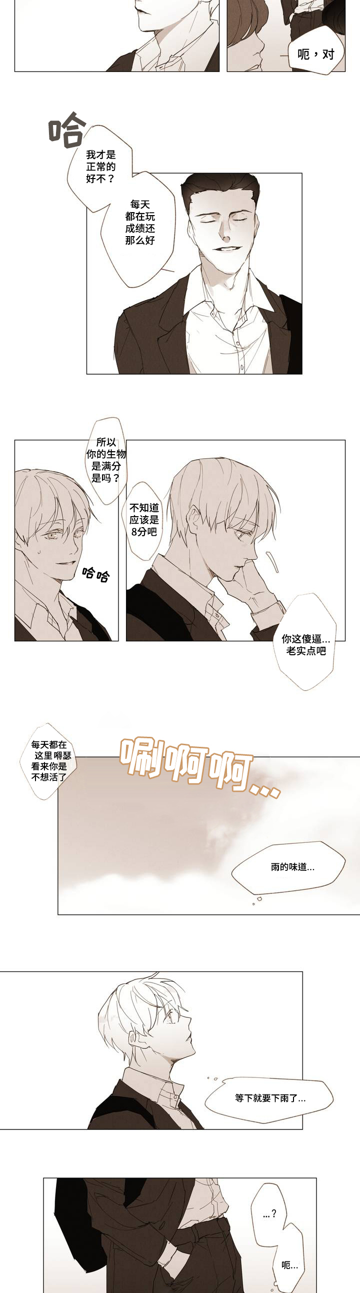 我用真诚对待世界漫画,第1章：Dare2图