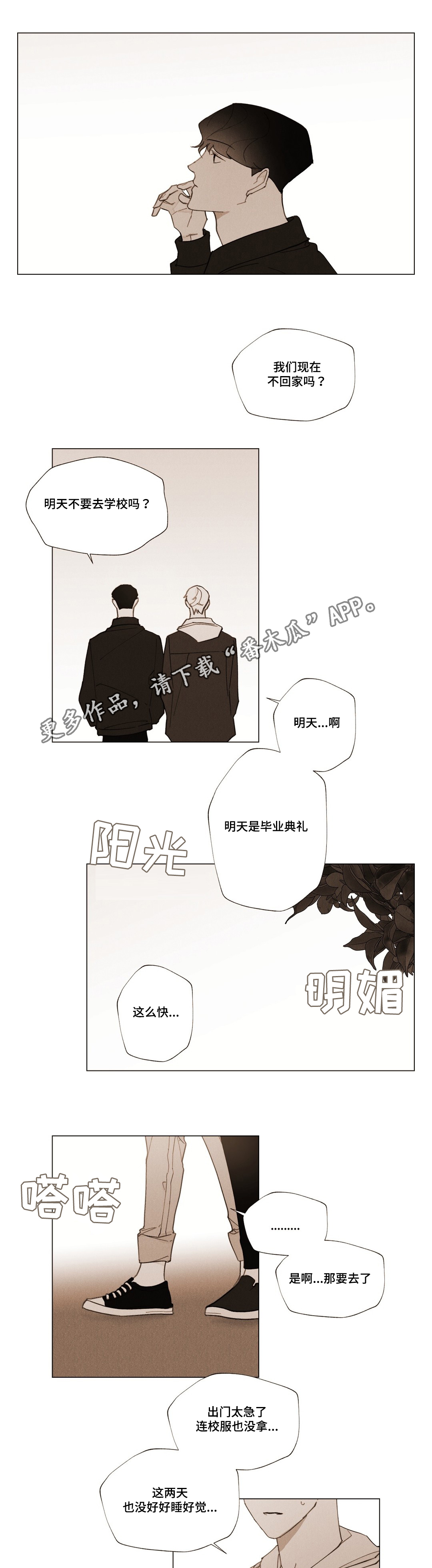 我用真诚对待世界漫画,第29章：永远爱你1图