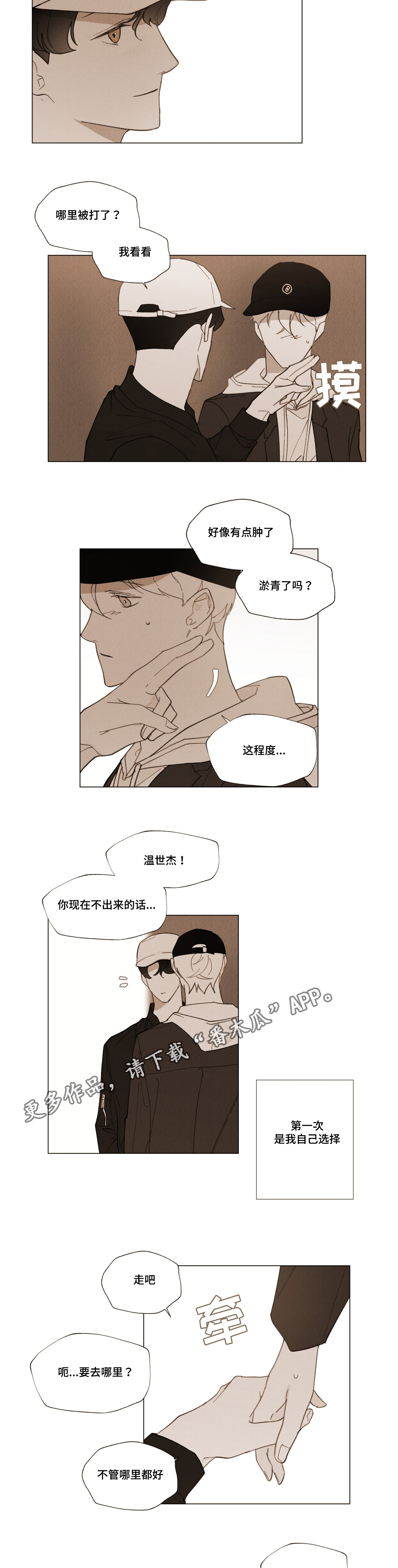 真诚的友谊早安问候最新漫画,第27章：我要逃跑2图