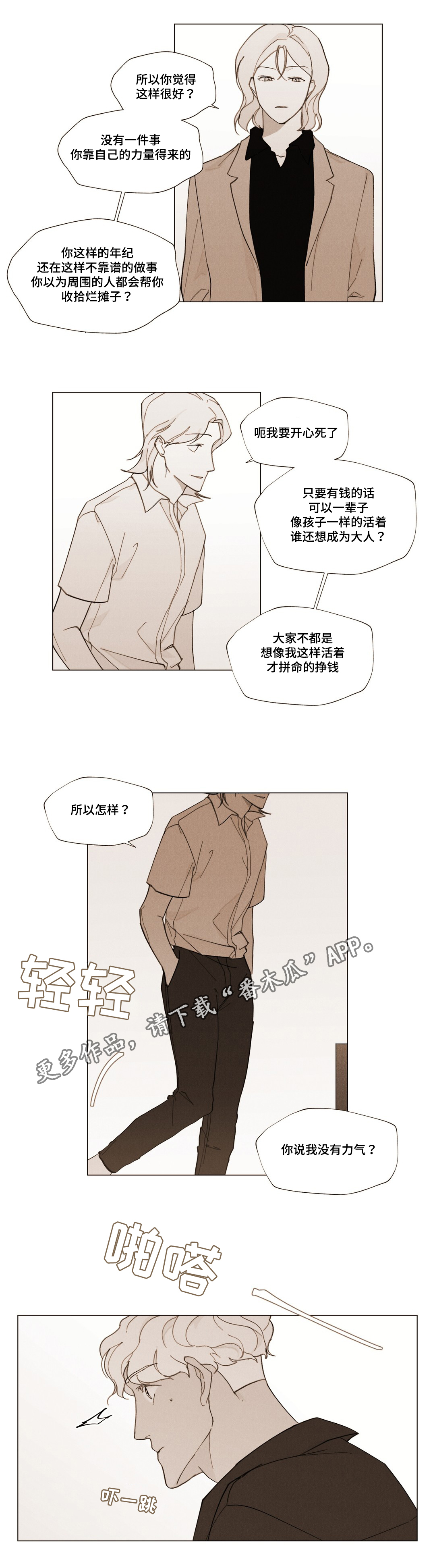 真诚的美丽原唱完整版漫画,第22章：我的力量2图