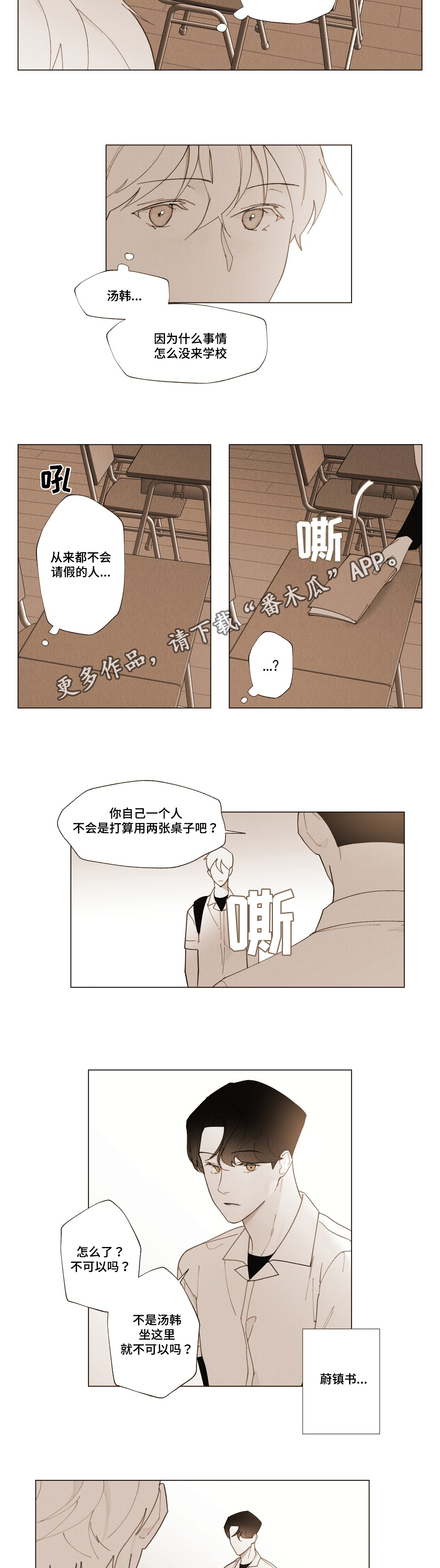 真诚的守候漫画,第15章：错觉1图