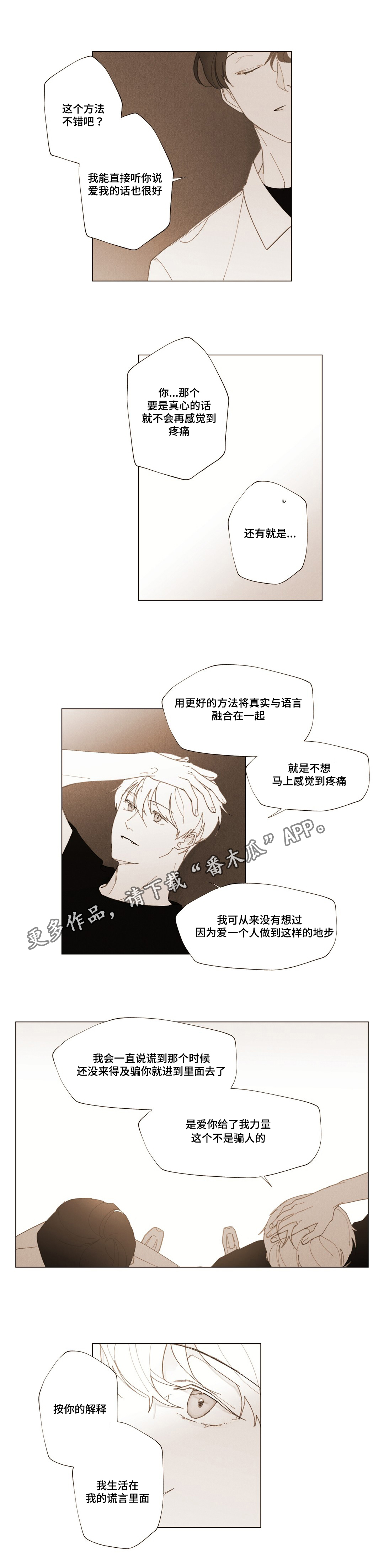 真诚的守候漫画,第14章：你的真心？2图