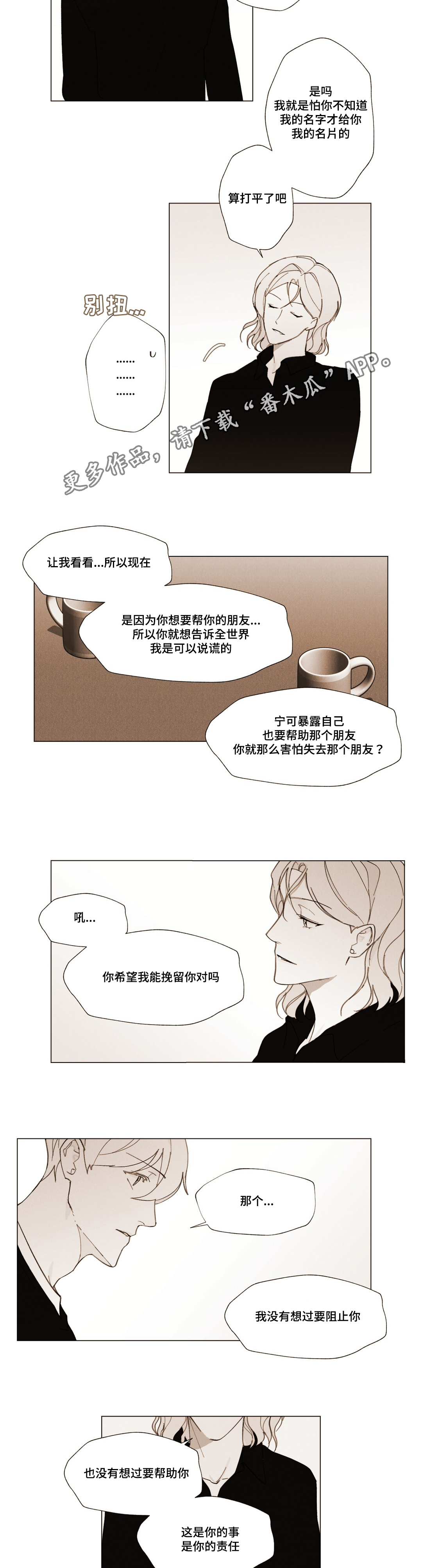 在这个世界上真诚是什么漫画,第19章：我的命运2图