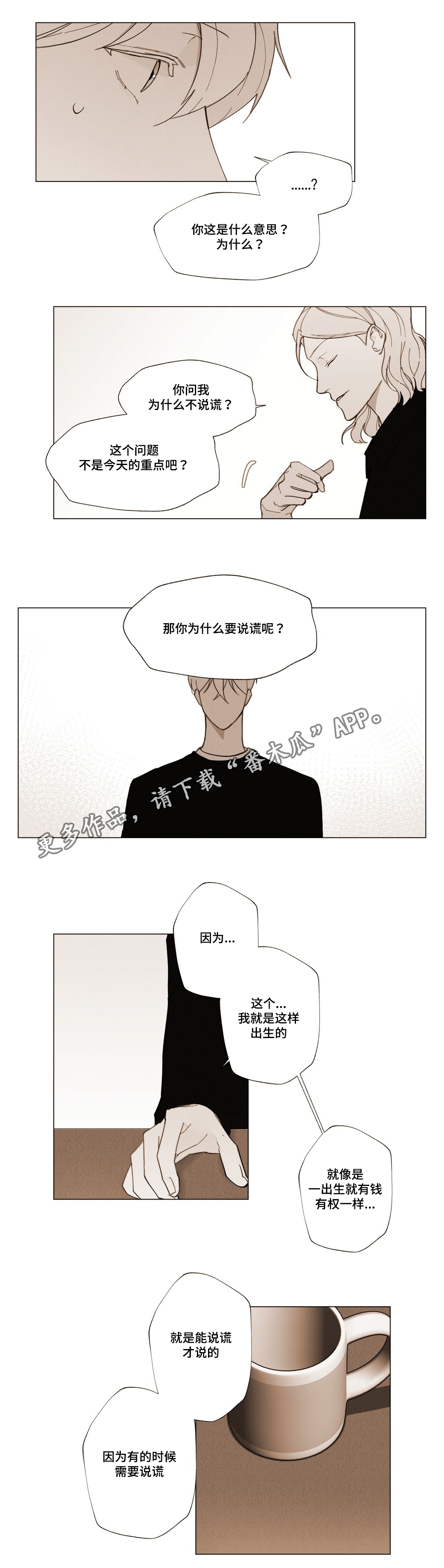 真诚的人走着走着就走进了心里漫画,第20章：不是你的错2图