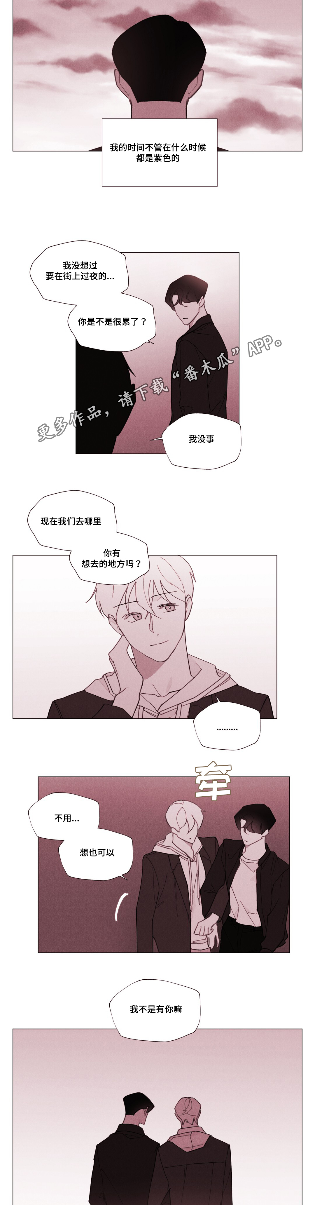 真诚的面对世界漫画,第28章：终于来了1图