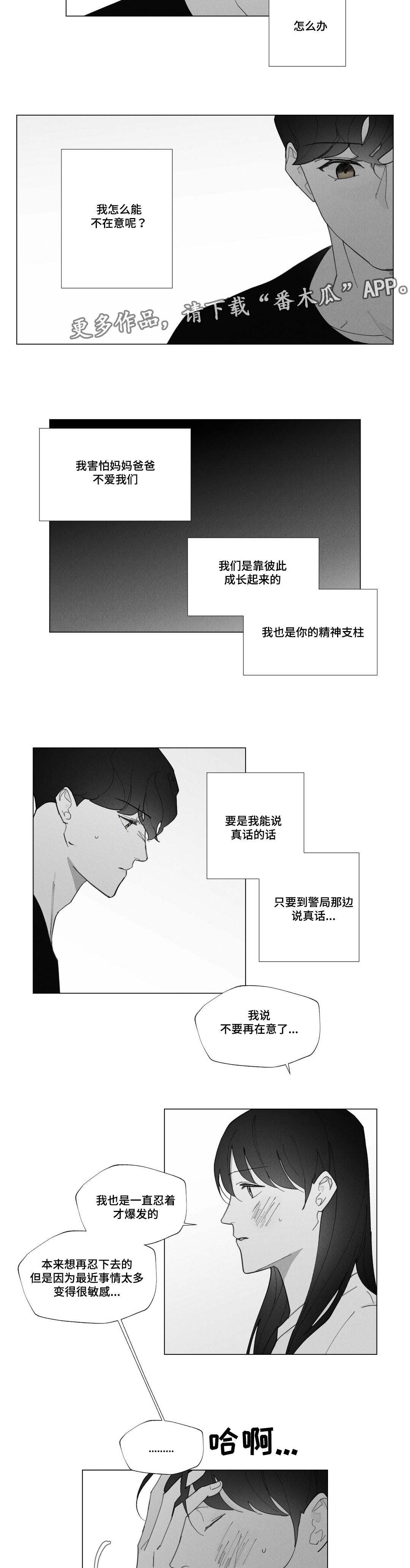 真诚的世界漫画,第34章：别在意2图