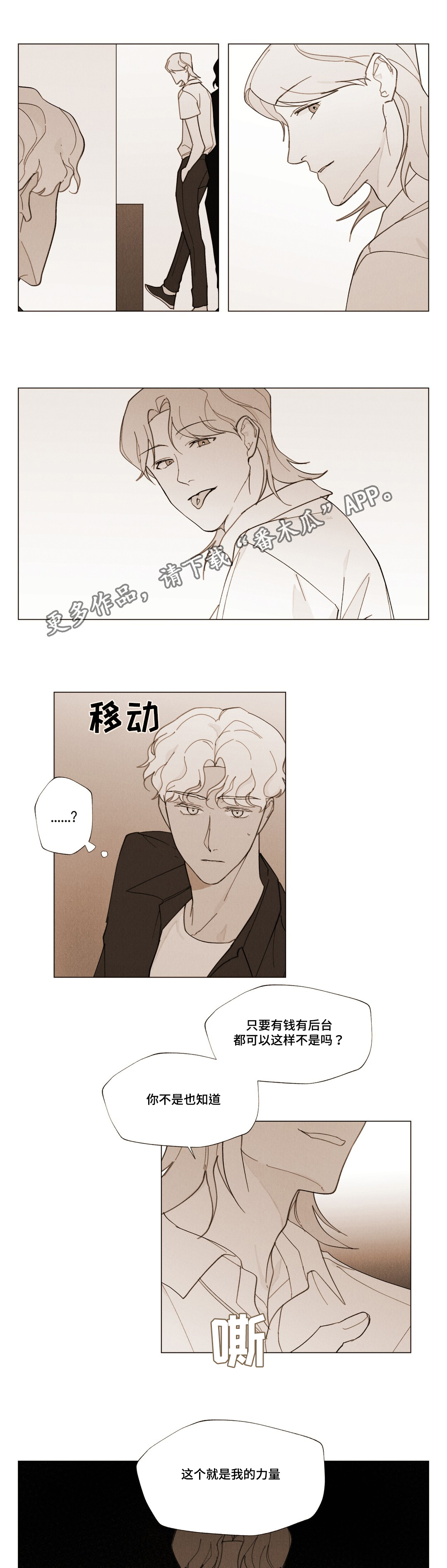 真诚的美丽原唱完整版漫画,第22章：我的力量1图