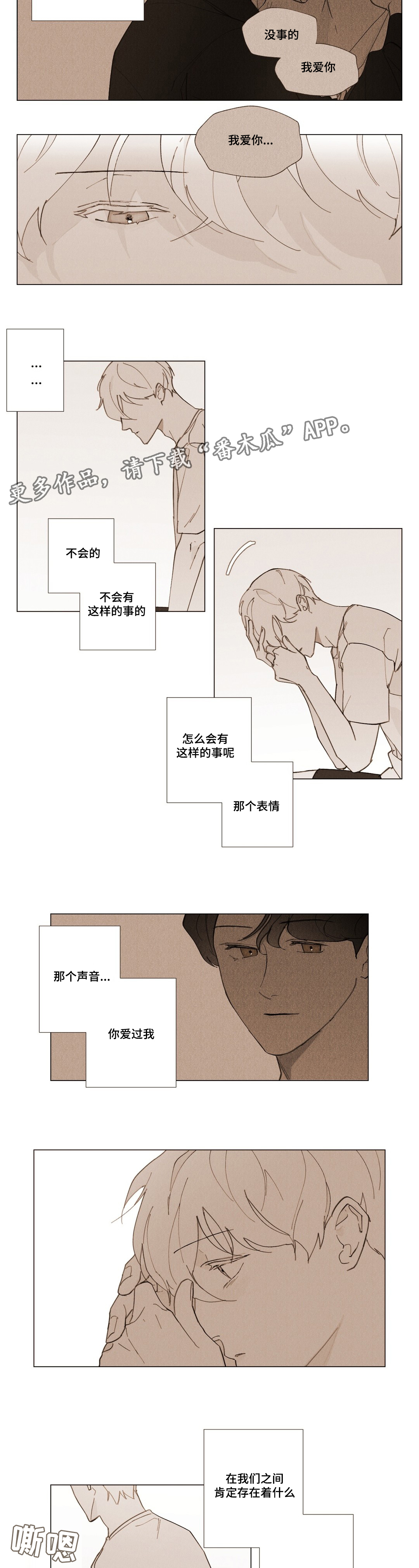 真诚世界小说免费阅读漫画,第31章：我好想你2图