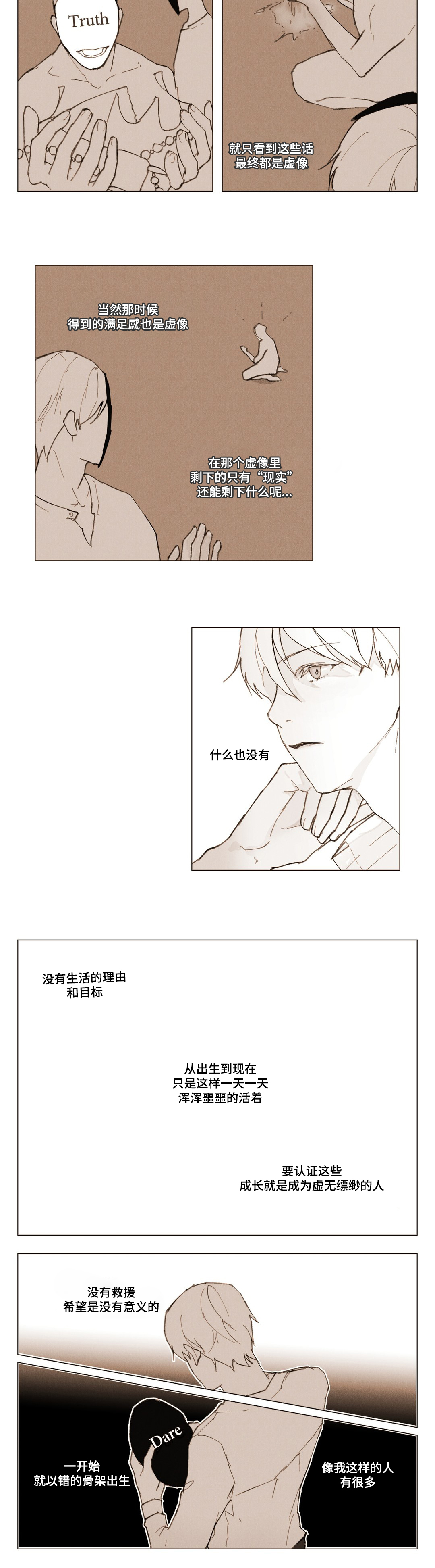 真诚的美丽原唱完整版漫画,第3章：说谎2图