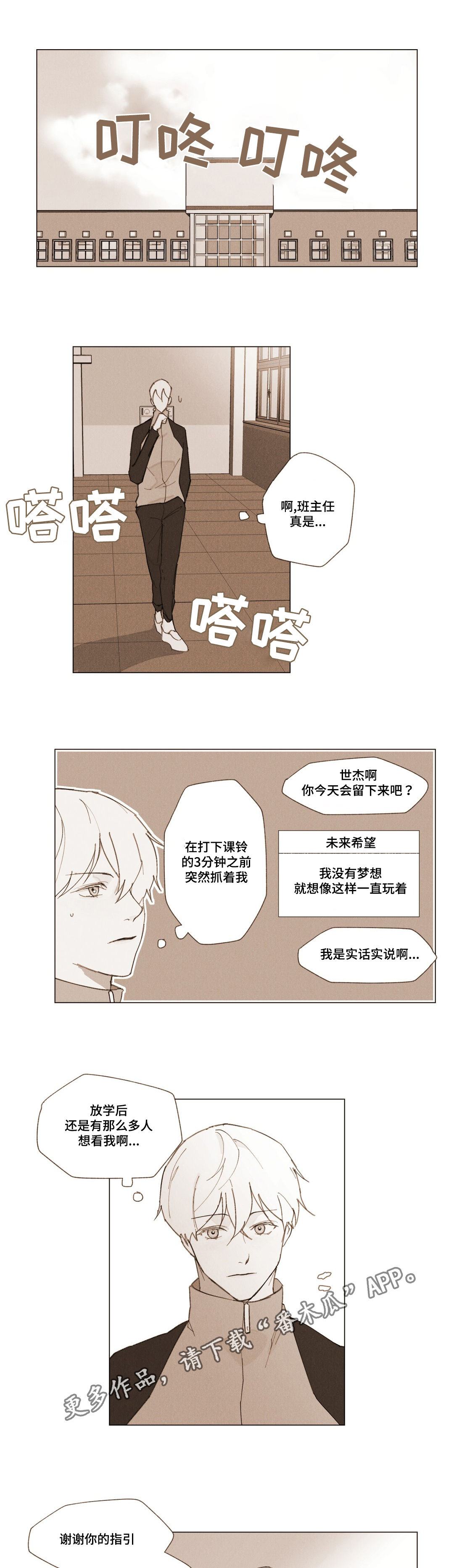 真诚对待世界漫画,第5章：期待1图