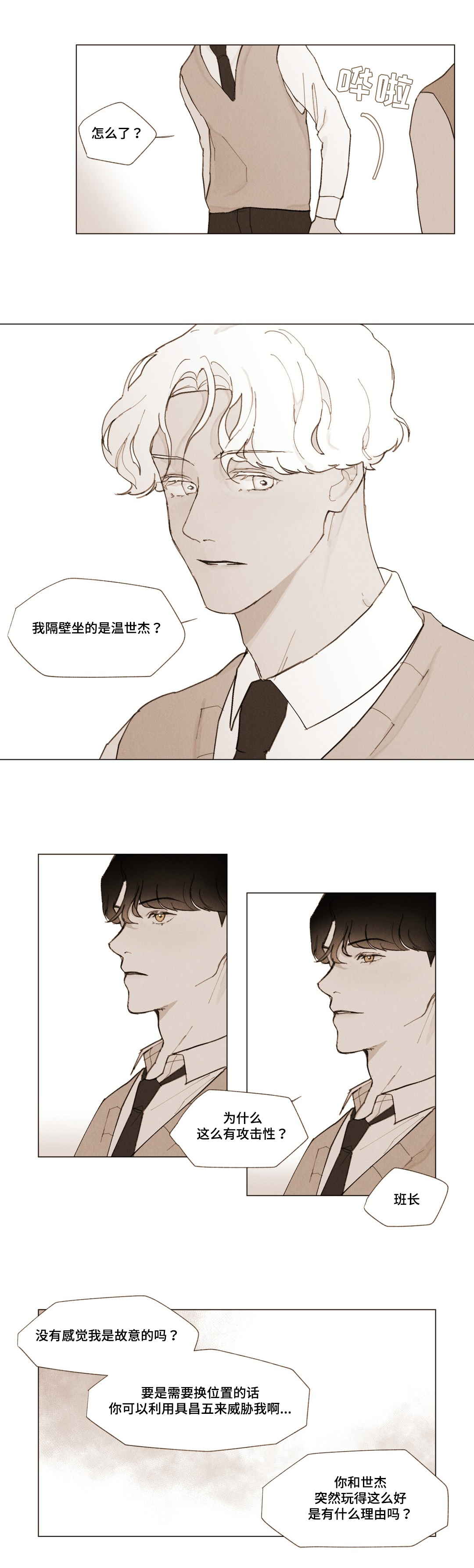 真诚的世界漫画,第4章：转移话题2图