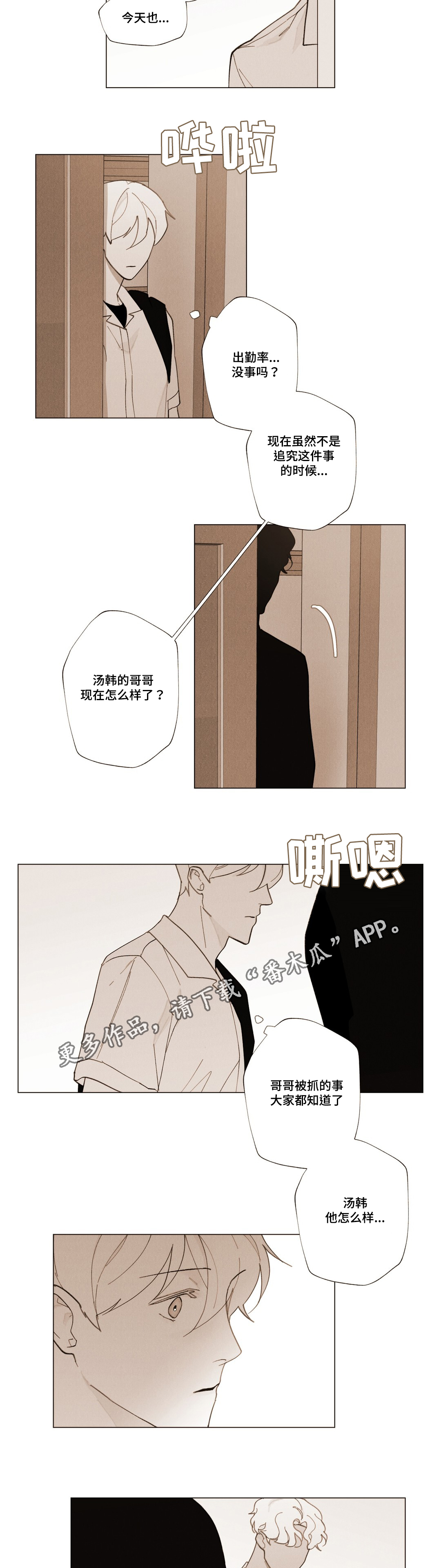 真诚的人漫画,第24章：不会离开2图