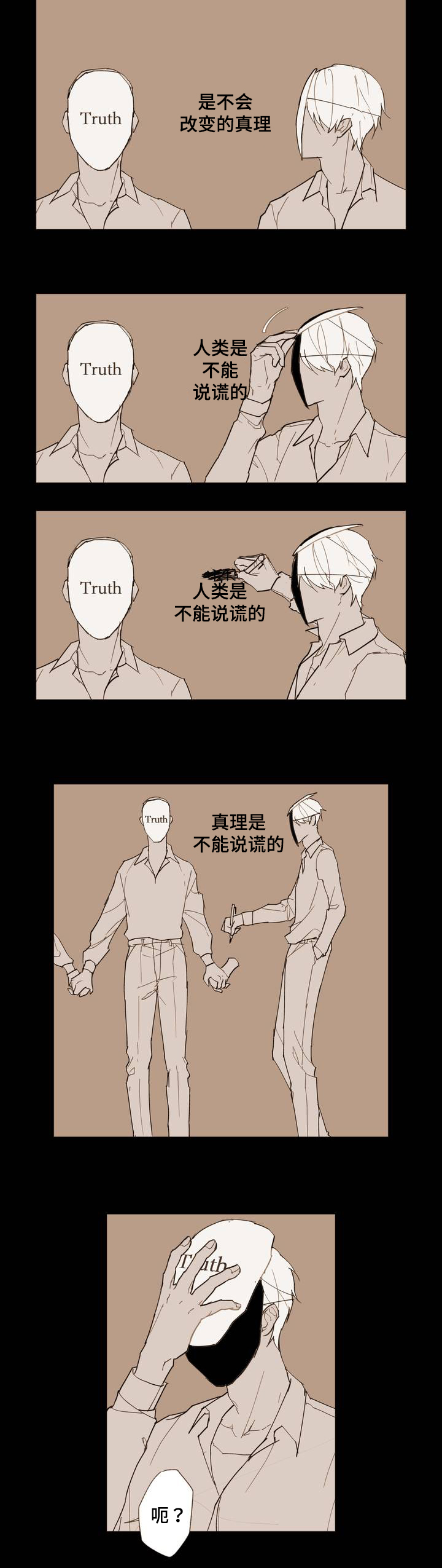 真诚的迷你世界漫画,第1章：Dare1图