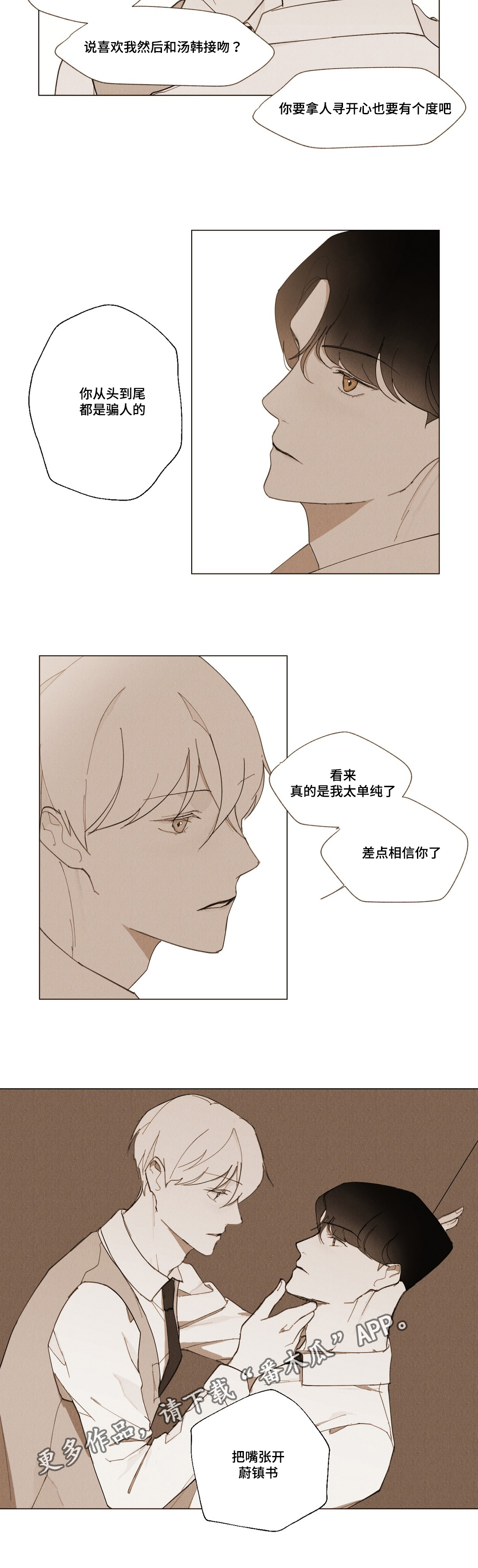 真诚的成语漫画,第7章：跟我来1图