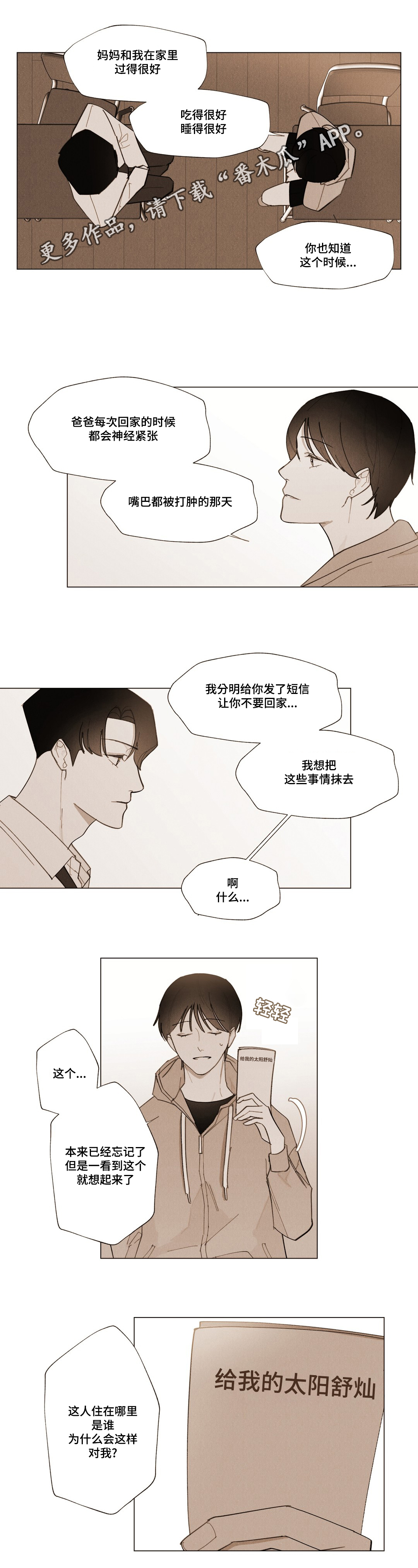 我用真诚对待世界漫画,第12章：我答应你1图