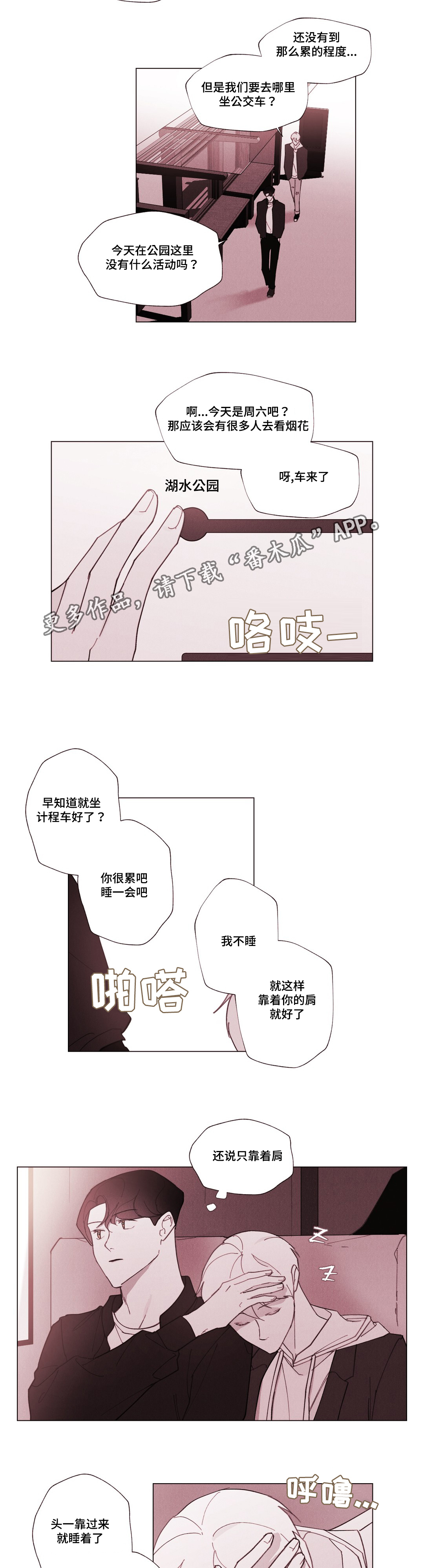 真诚的面对世界漫画,第28章：终于来了1图