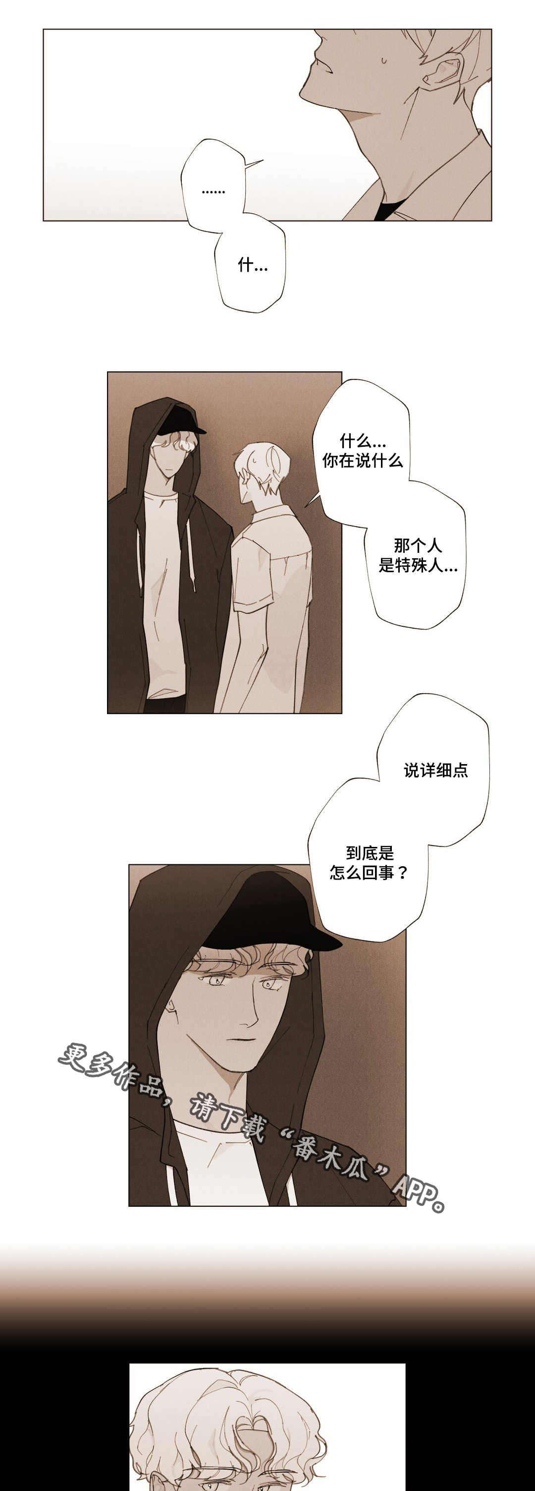 满是谎言的世界真诚就是原罪漫画,第17章：不是我推的1图